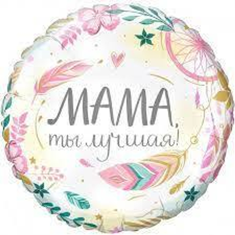 G 17 Комплимент для мамы: Мама, ты лучшая / Compliment for Mom / 1 шт. Г43
