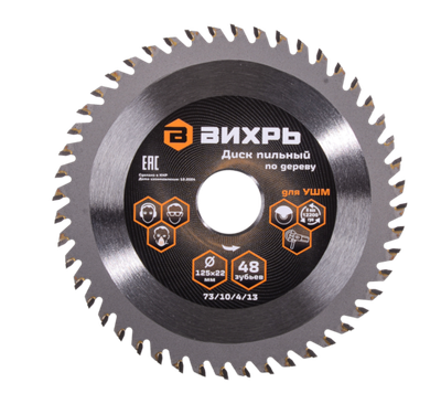 Диск пильный по дереву для УШМ Вихрь 125х22 мм, 48 зубьев + кольцо 20/22