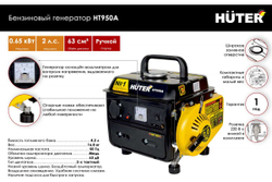 Электрогенератор HT950A Huter