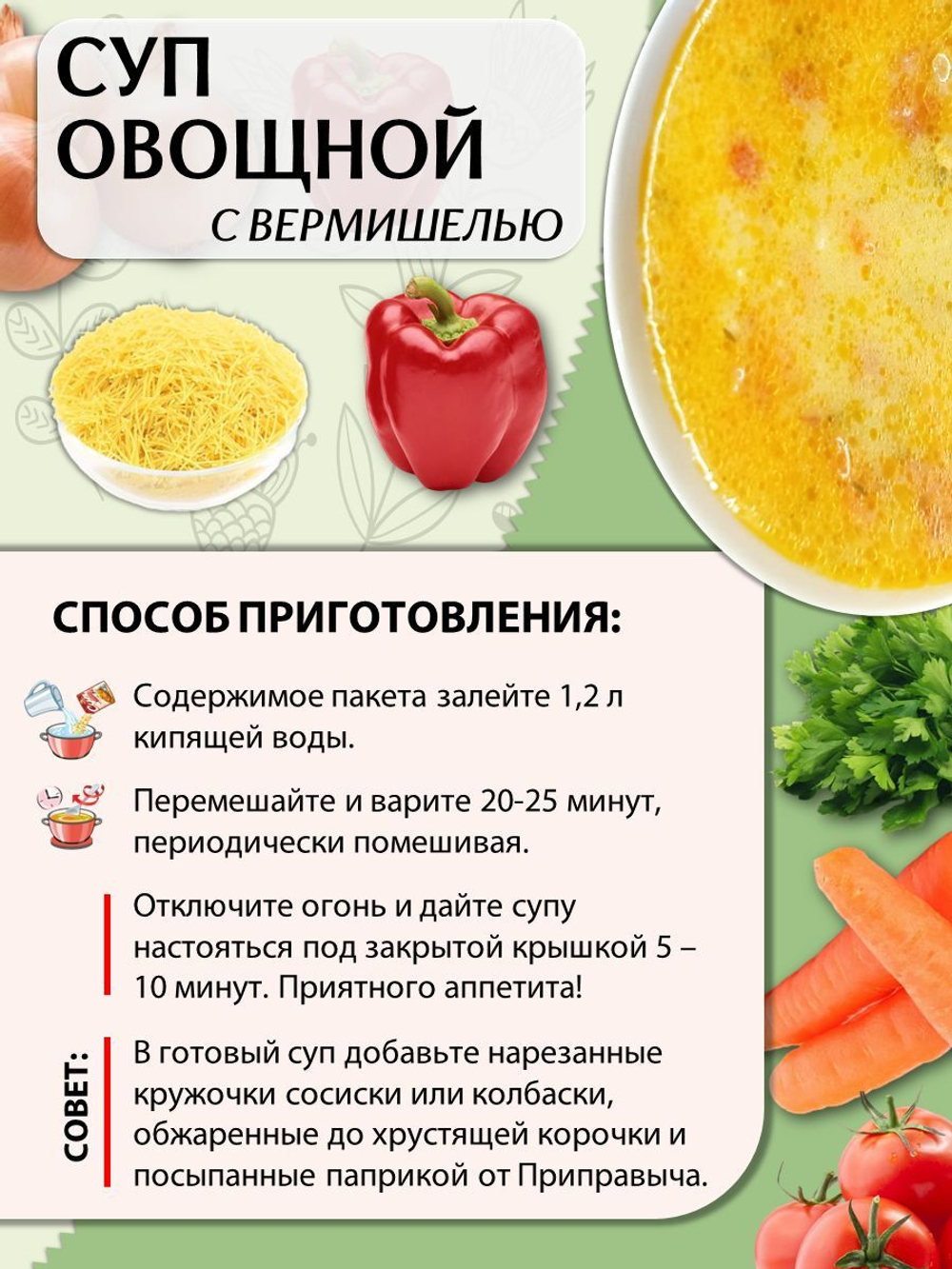 Суп быстрого приготовления Овощной с вермишелью Приправыч 60гр. 1 шт. 3 порции