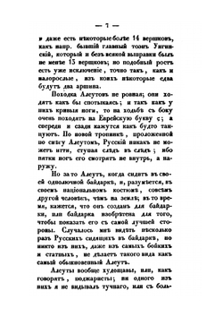 Записки об островах Уналашкинского отдела. Часть 2 | И.Е. Попов-Вениаминов