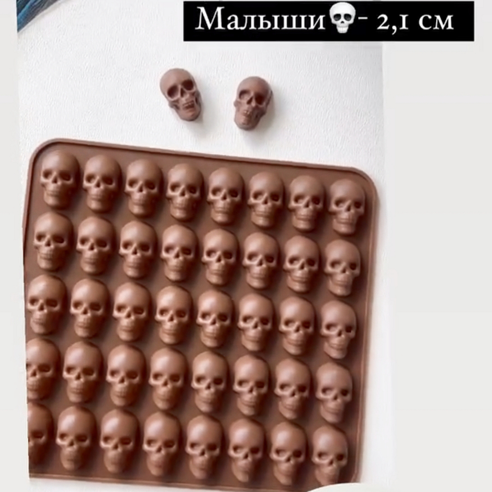 Молд Череп МИНИ