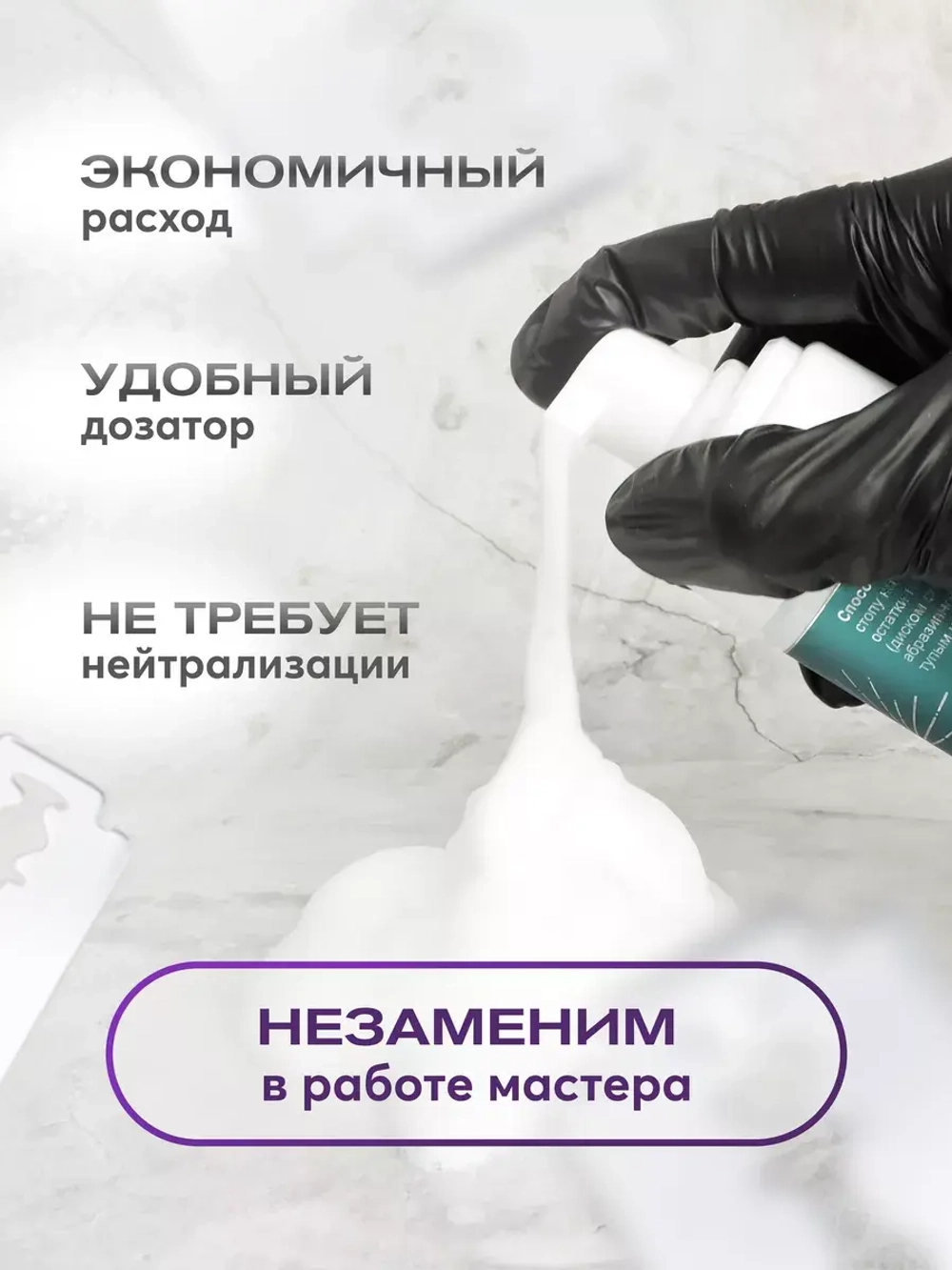 Пенный размягчитель "Серебряное лезвие", 150 мл