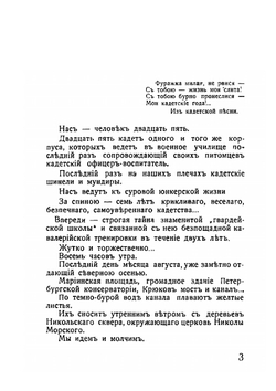 Корнеты и звери: ("славная школа"): очерки | Е.А. Вадимов