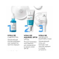 La Roche-Posay Hyalu B5 Aquagel Концентрированный аквагель для увлажнения и тонуса кожи SPF30, 50 мл