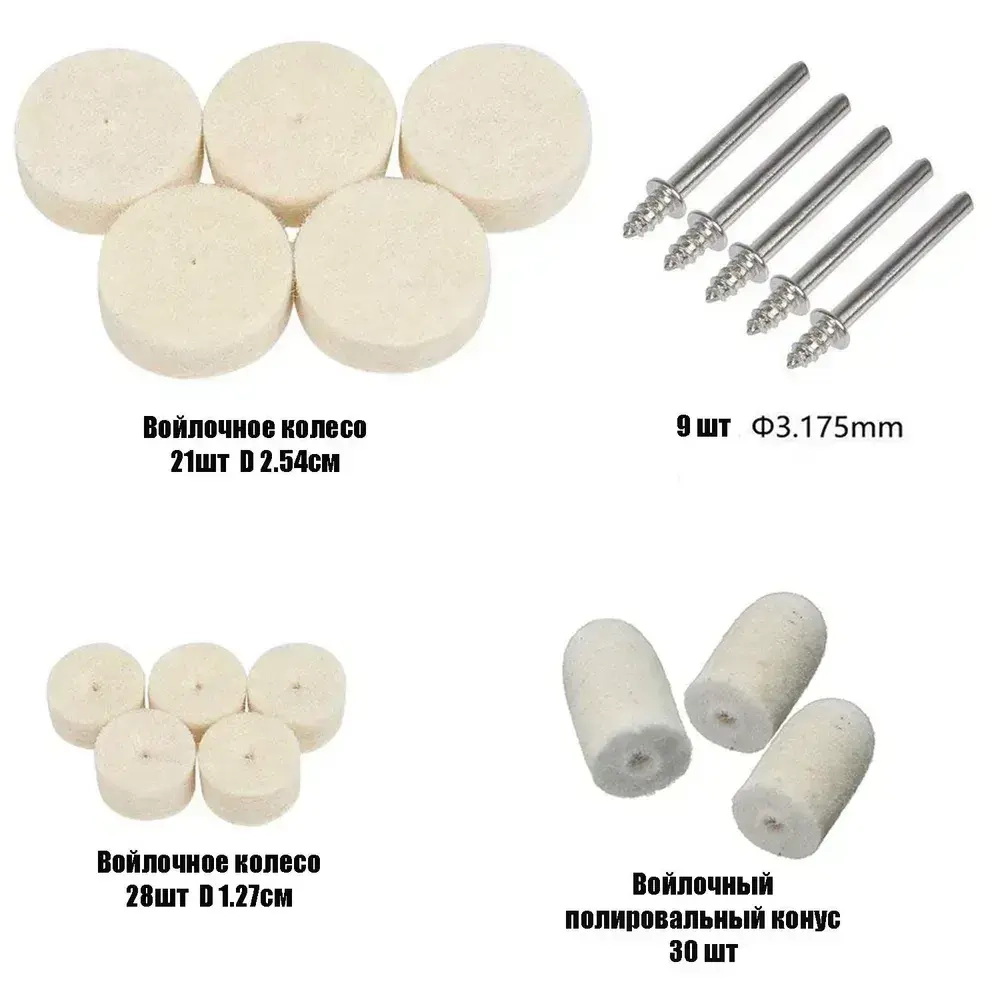 Набор полировальных насадок из войлока и фетра в кейсе 88штук