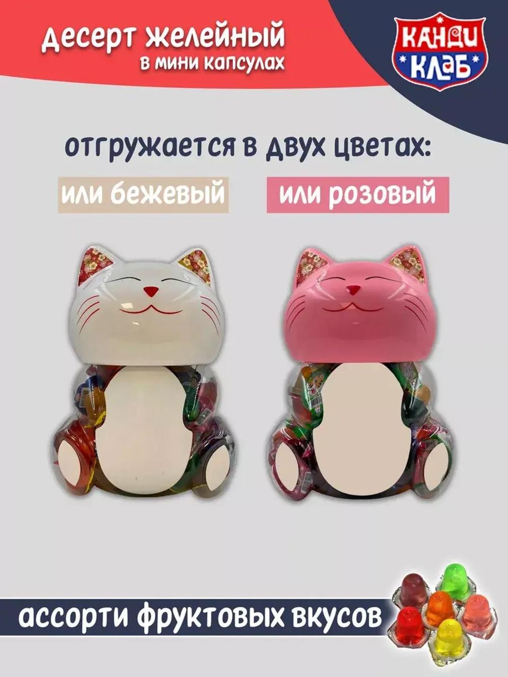 Десерт Желейный Ассорти вкусов ( 100шт по 13мл)