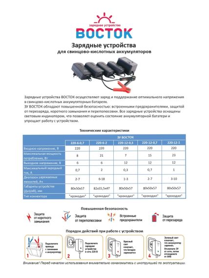 Зарядное устройство для аккумулятора Восток 220-6-0.7 0.7А/8, фото №727697600