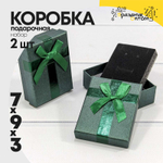 Коробка Ювелирная 7х9х3 см Набор 2 шт с бантом (Зеленый)