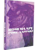 Комемадре