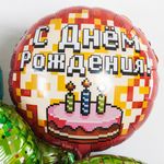 Шар (18''/46 см) Круг, Пиксели, С Днем Рождения! (торт), Красный, 1 шт. в упак.