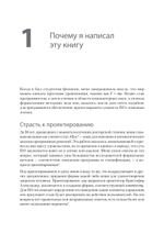 Концепции дизайна. Как проектировать ПО, которое работает