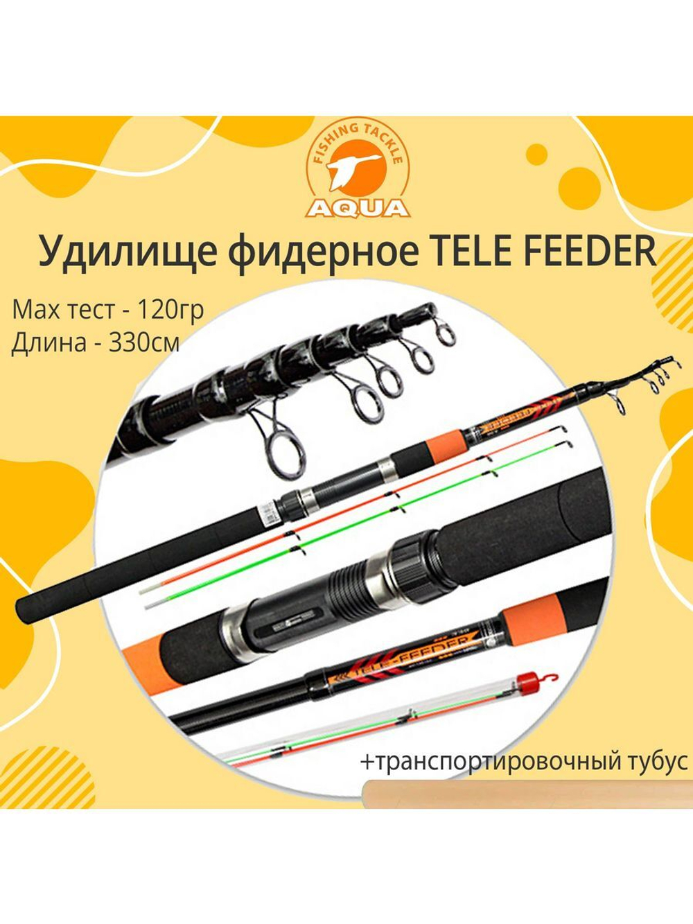 Удилище фидерное телескопическое TELE FEEDER 3.60m, 120g