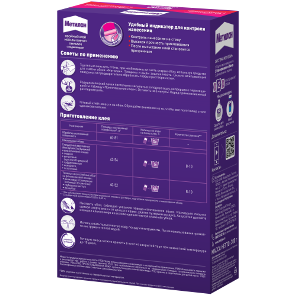 Клей для обоев Метилан 586527 Винил Премиум 300 гр. | Метилан