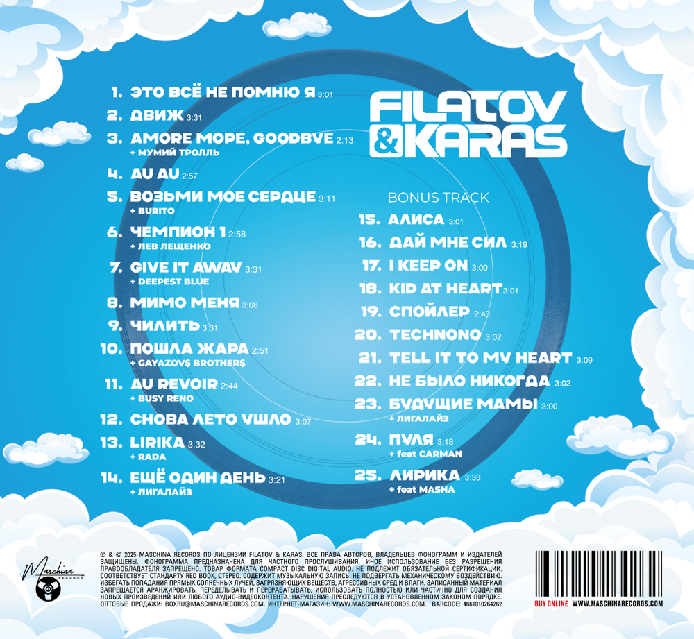 CD: Filatov & Karas — «Vinyl» (2025)