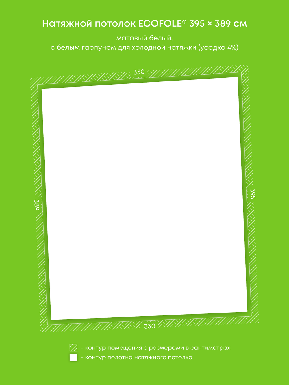 Матовый натяжной потолок 12.9 м2