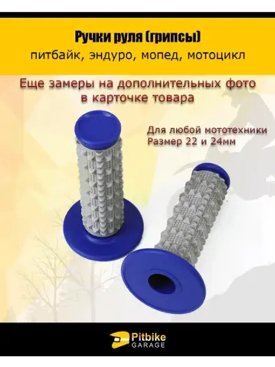 Ручки руля для мотоцикла