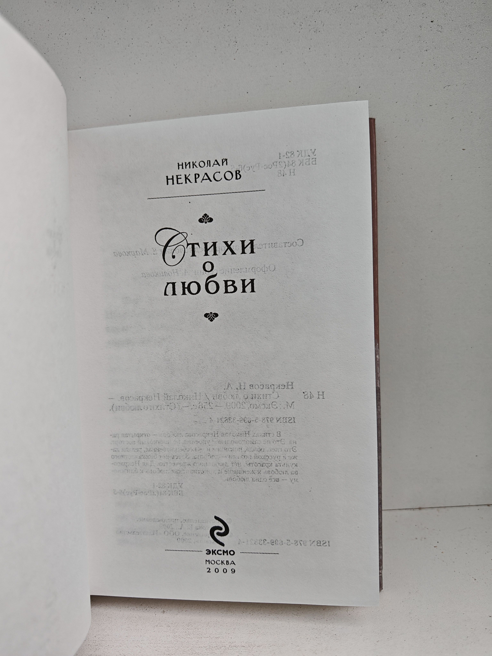 Стихи о любви