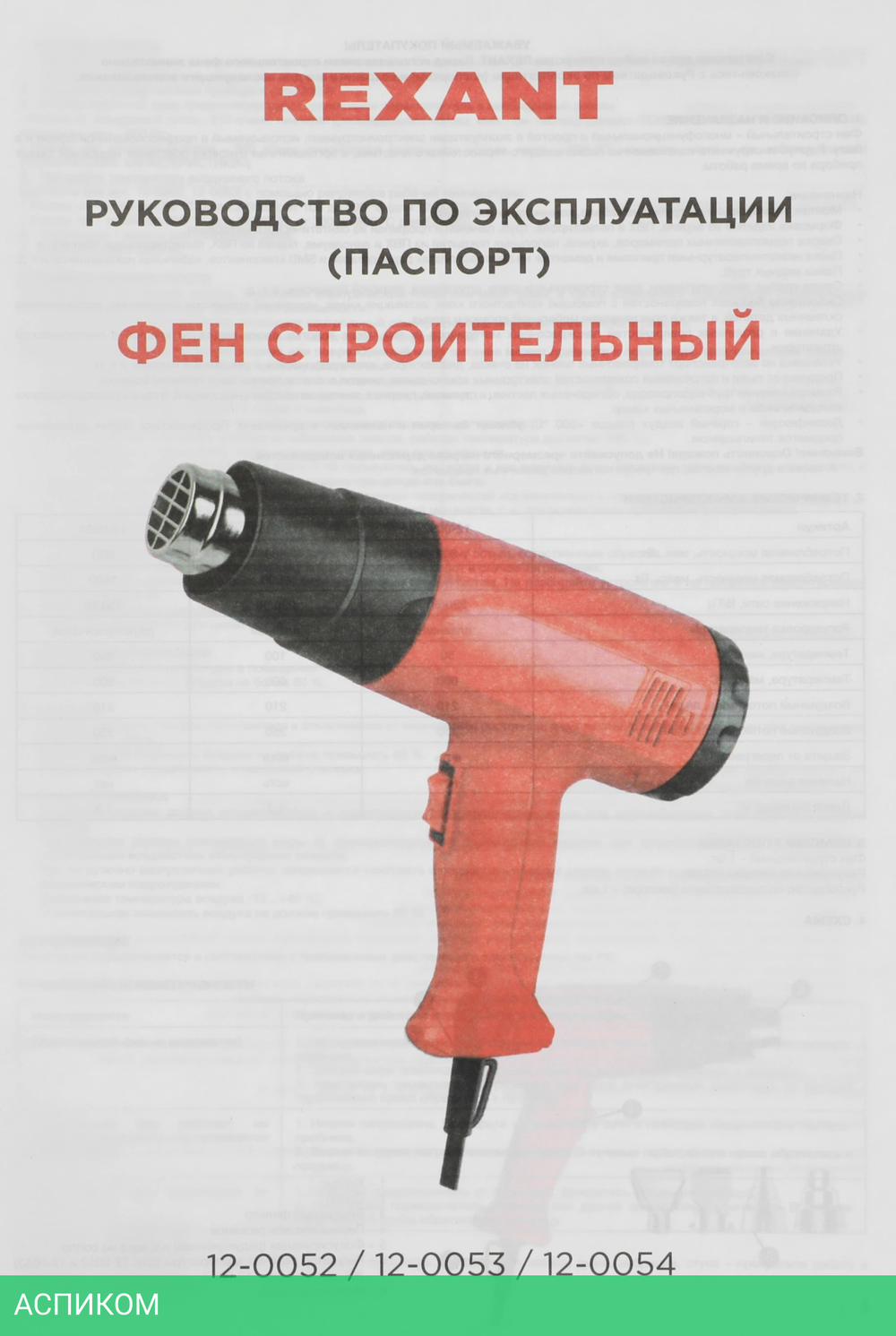 Промышленный фен Rexant Standard 12-0053