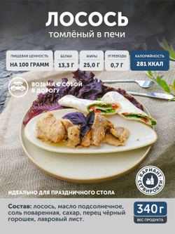 Лосось томлёный в печи ТАЁЖНЫЙ ЦЕХ 340 г