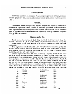 Пресмыкающиеся и земноводные Российской империи | Никольский Александр Михайлович