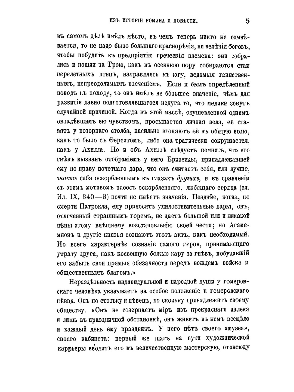 Из истории романа и повести. Выпуск 1 | А.Н. Веселовский