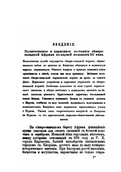 Св. Киприан Карфагенский и его учение о церкви | А. Молчанов