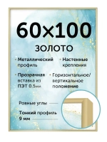 Металлическая рама 60х100 см