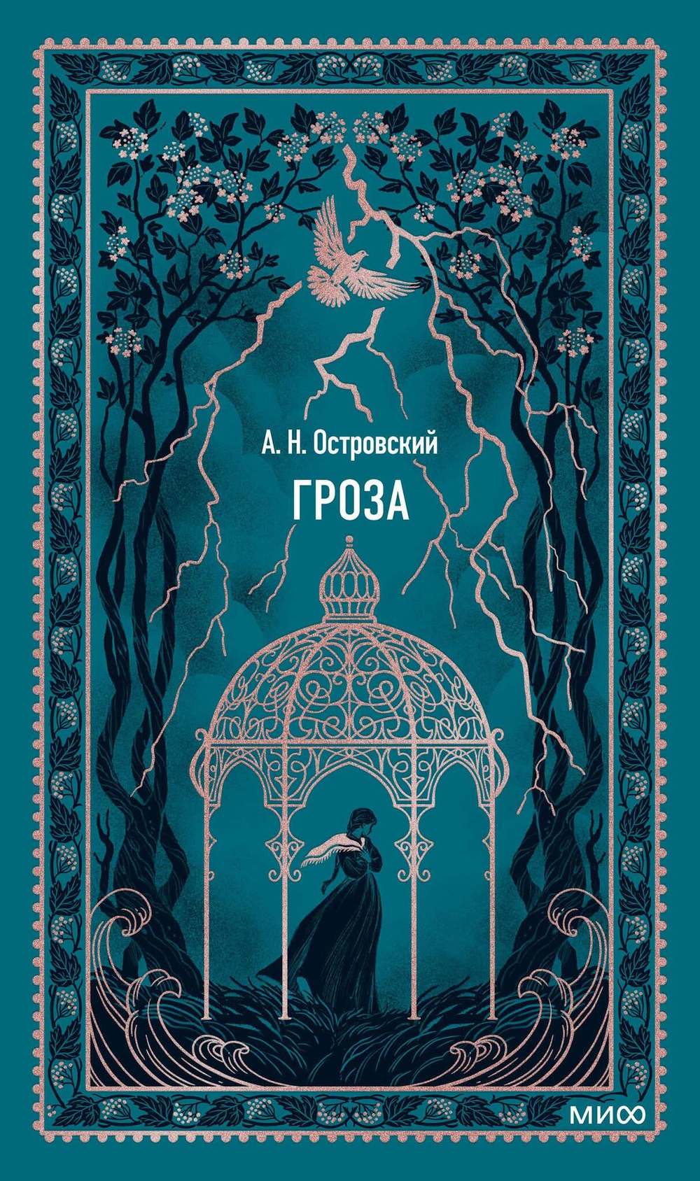 Гроза. Вечные истории