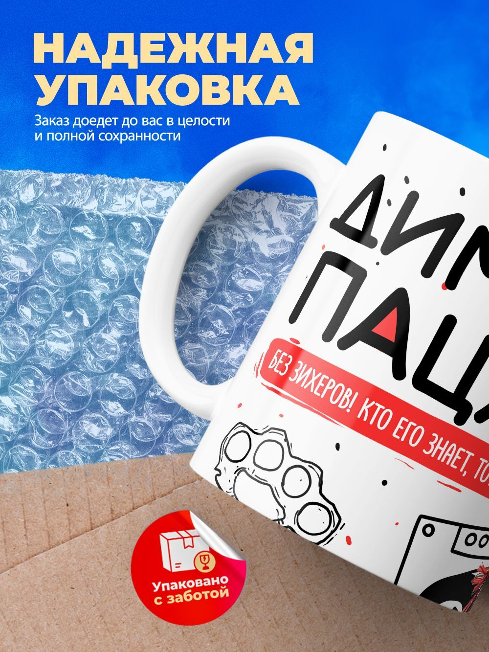 Кружка ТМ Ларец, Дмитрий пацан. Кто его знает - тот в курсе, 330мл, 1шт