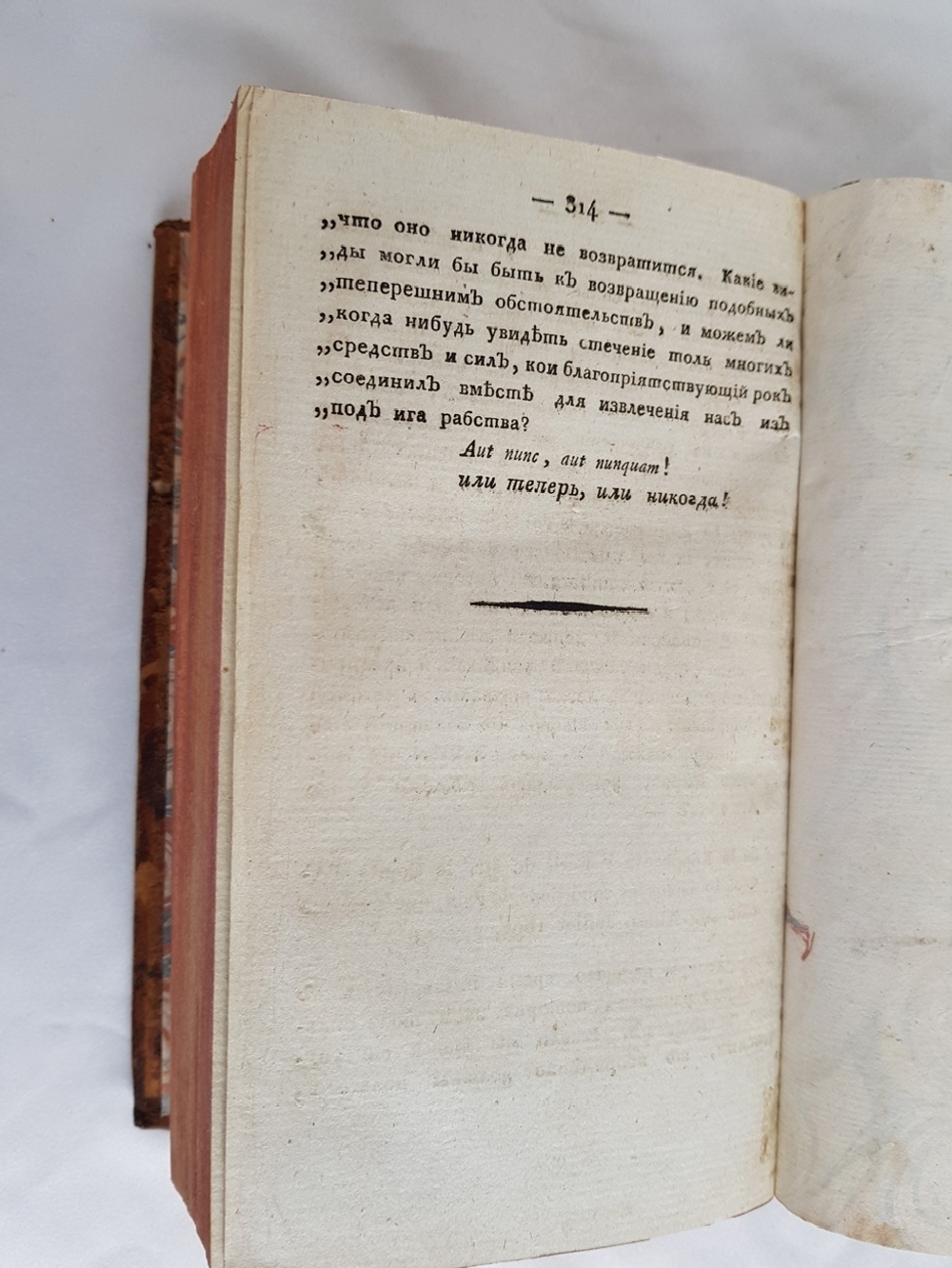 "Германия в глубоком унижении своём (1807 год)". «История о политических Франции обманах, коварствах её и вероломствах, несоблюдении ею мирных трактатов и нарушении священнейших союзов». 1812г.