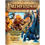 Pathfinder. Серия приключений «Расколотая звезда», выпуск 5: «На пороге кошмара»