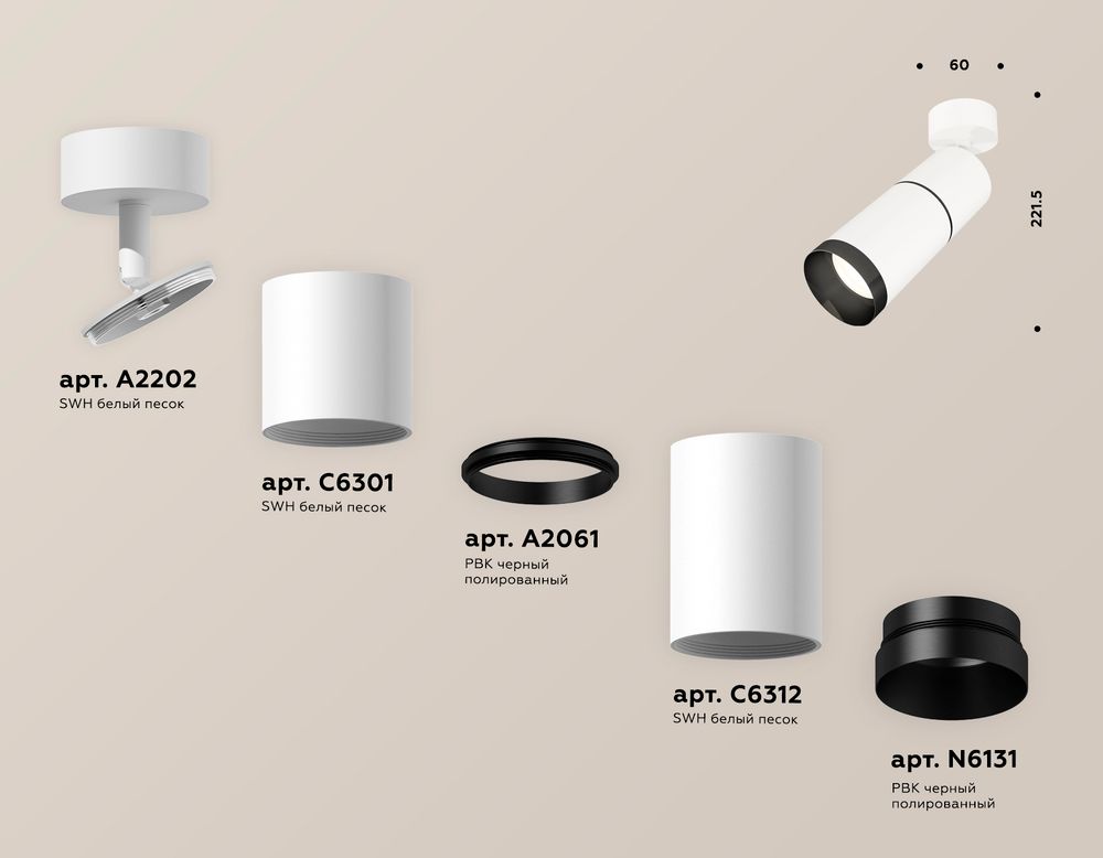 Ambrella Комплект поворотного светильника Techno XM6312011