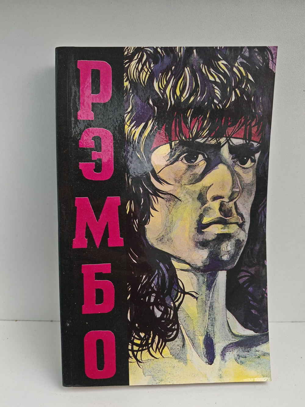 Рембо