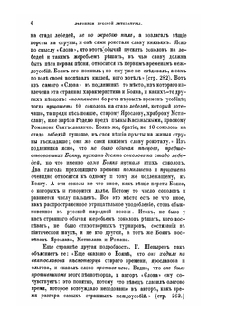 Летописи русской литературы и древности. Том 1. Издаваемый Николаем Тихонравовым | Н.С. Тихонравов