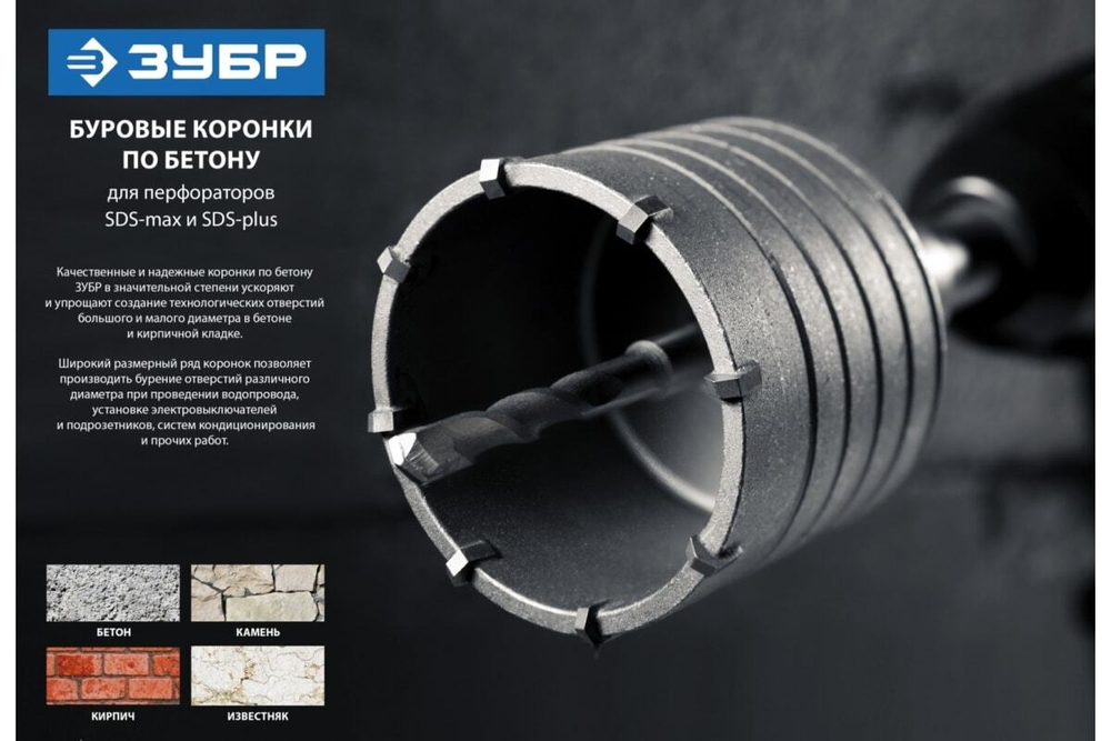 Коронка с державкой по бетону ЗУБР 35 мм, SDS-Plus 29211-35