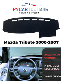 Накидка на панель из алькантары на Mazda Tribute 2000-2007