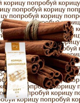 Цейлонская корица