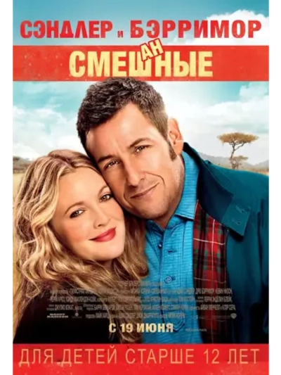 Смешанные (2014) (DVD-R)