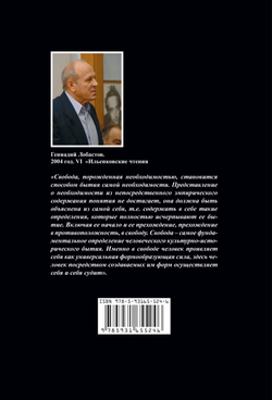 Лобастов Г.В. Ильенков: внутри и вокруг