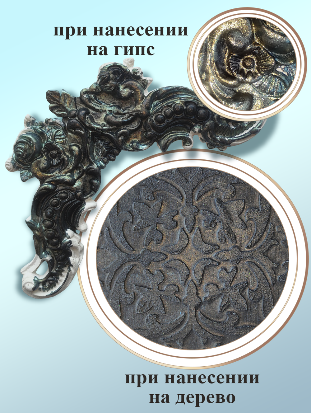 Сияющая патина «Черная жемчужина»