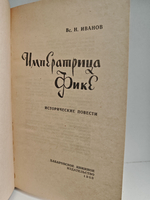 Императрица Фике