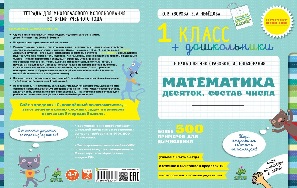 Десяток. Состав числа. Математика