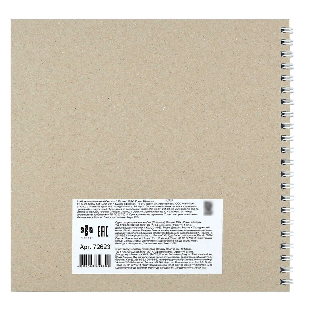 Альбом для рисования (Скетчпад) 195х195 мм, 40 л, блок - белый офсет 100 г/м², арт. 72623 ИСААКИЕВСКИЙ СОБОР /обложка полноцветная печать, гребень по короткой стороне, тиснение фольгой/