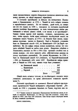 История Императорского университета святого Владимира. Том 1 | М. Ф. Владимирский-Буданов