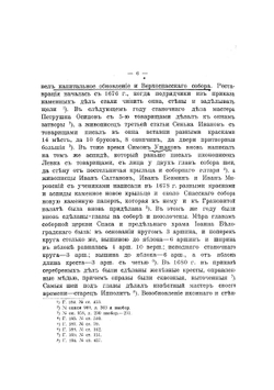Верхоспасский собор в Большом Кремлевском дворце в Москве | Извеков Николай Дмитриевич