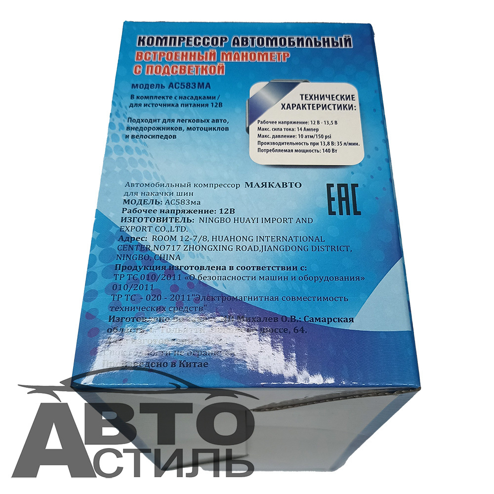 Компрессор МаякАвто АС 583ма с подсветкой манометра