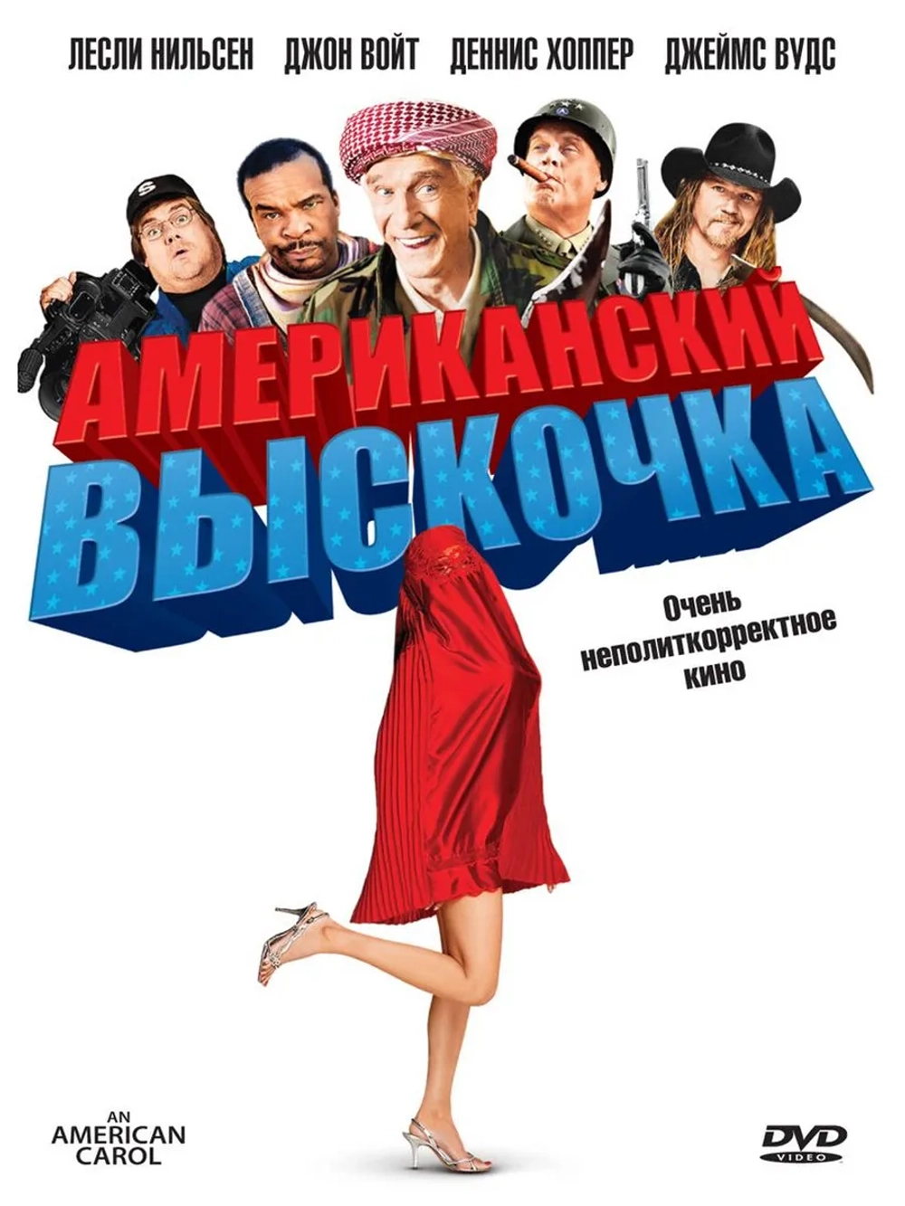 Американский выскочка (2008) (DVD-R)