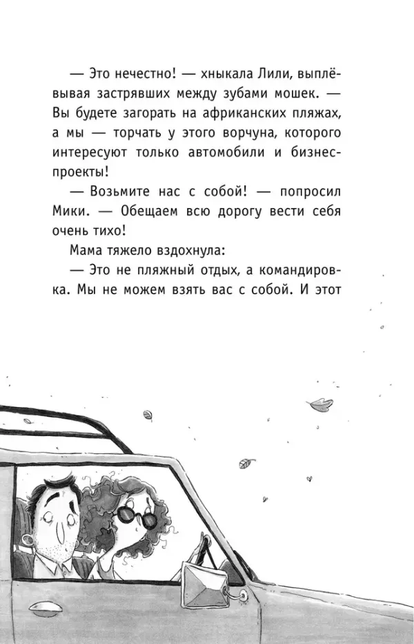 Бабушка Агата и ее волшебные приключения. Побег садовых гномов