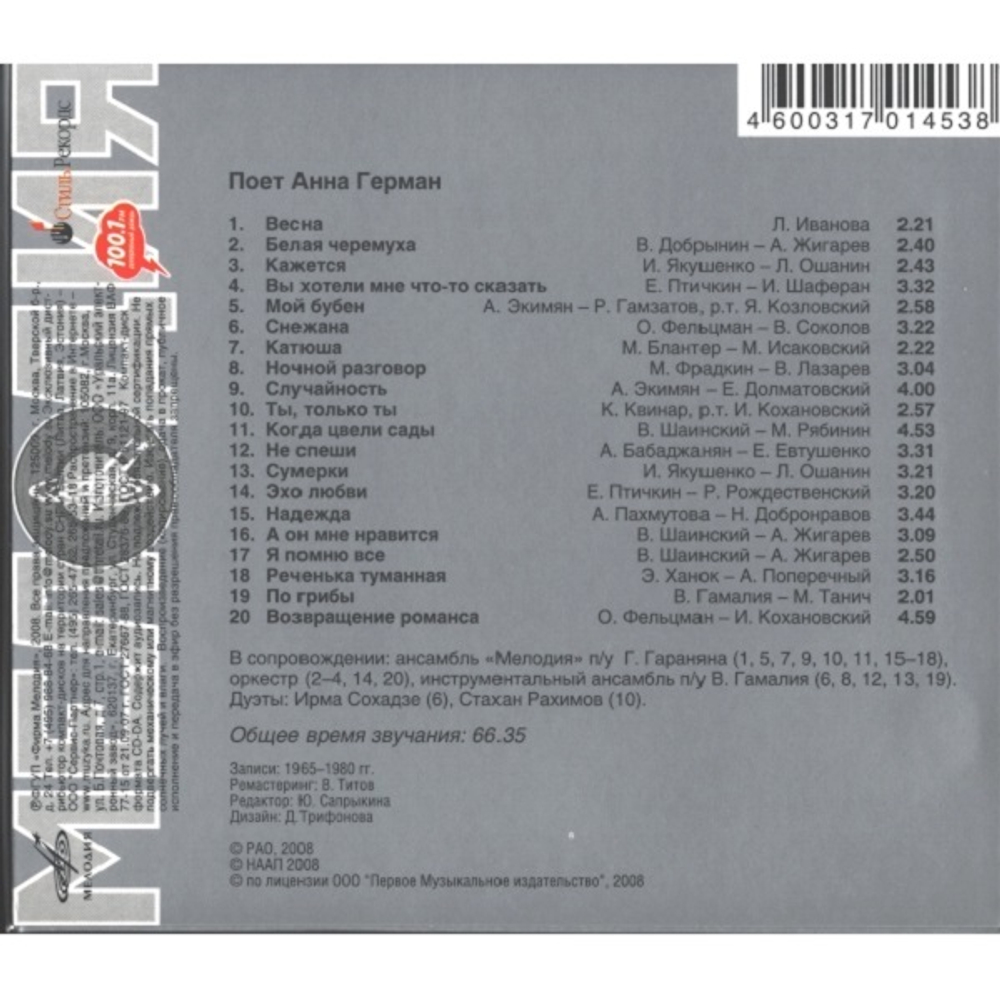 Анна Герман / Надежда (CD)